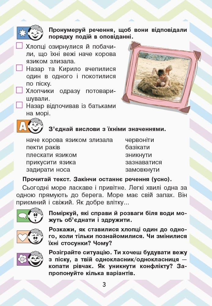 Л1141У; НУШ 2 клас Читаємо в колі друзів ; 20; НУШ, фото - 3