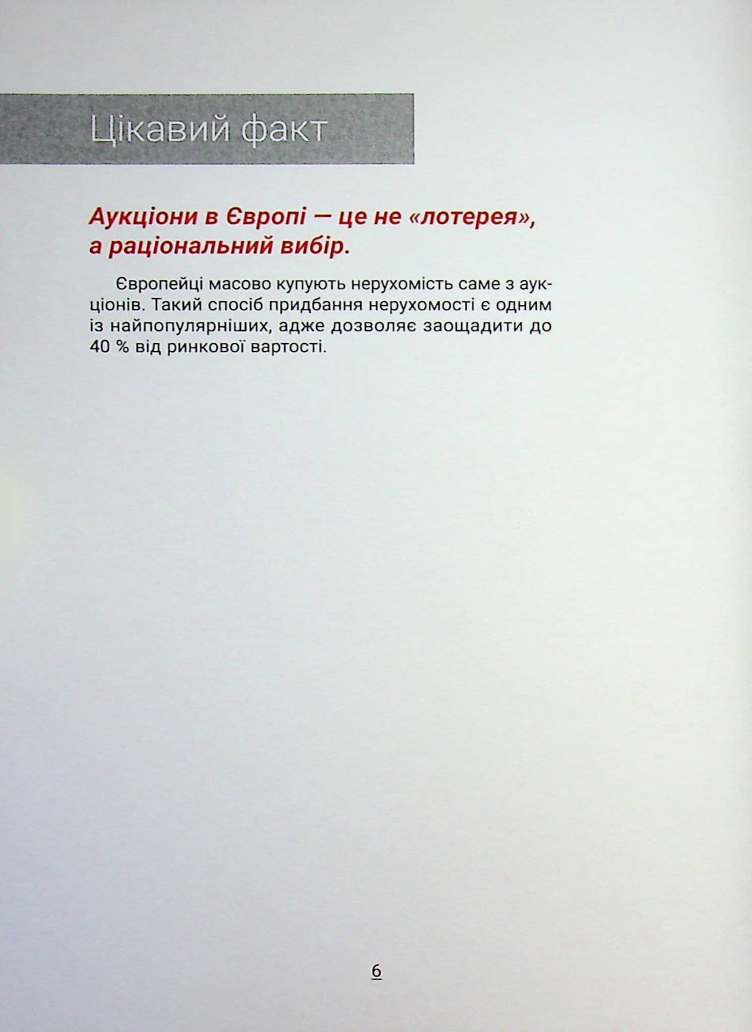 Аукціони нерухомості в Європі. Секрети вигідних покупок, фото - 3