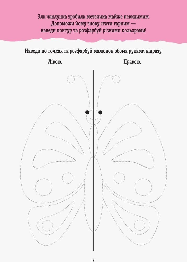 ДжоIQ. Візьми із собою в дорогу. Дзеркальне малювання., фото - 2