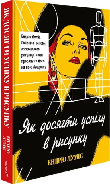 Як досягти успіху в рисунку