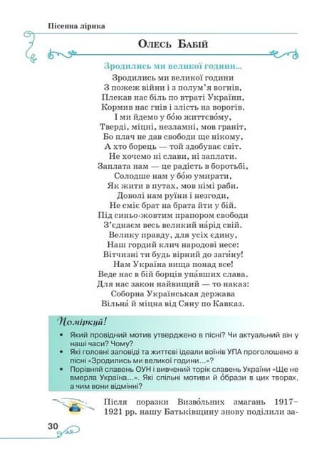 НУШ 7 клас. Українська література. Підручник. Яценко Т. , фото - 3