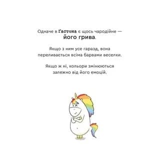 Емоції Ґастона. Я соромлюся, фото - 3