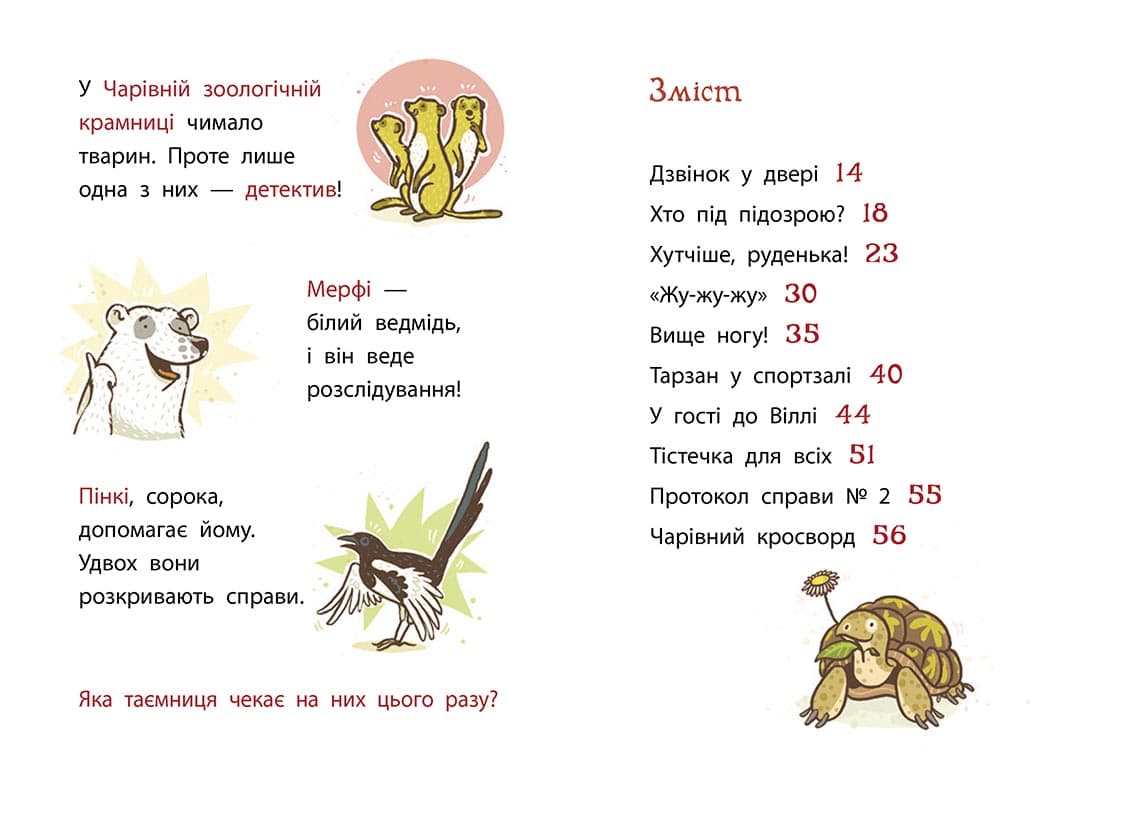 Школа чарівних тварин розслідує. Книга 2. Крадій хатніх капців, фото - 3