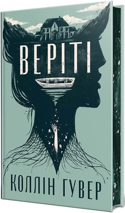 Веріті (ексклюзивне видання), фото - 2