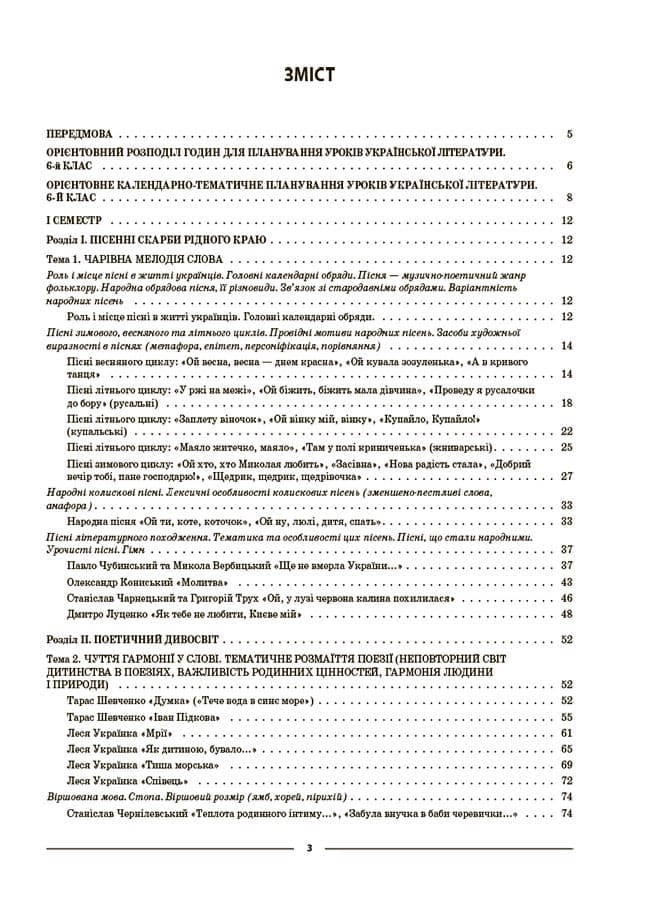 Українська література. 6 клас. Мій конспект. Матеріали до уроків, фото - 2