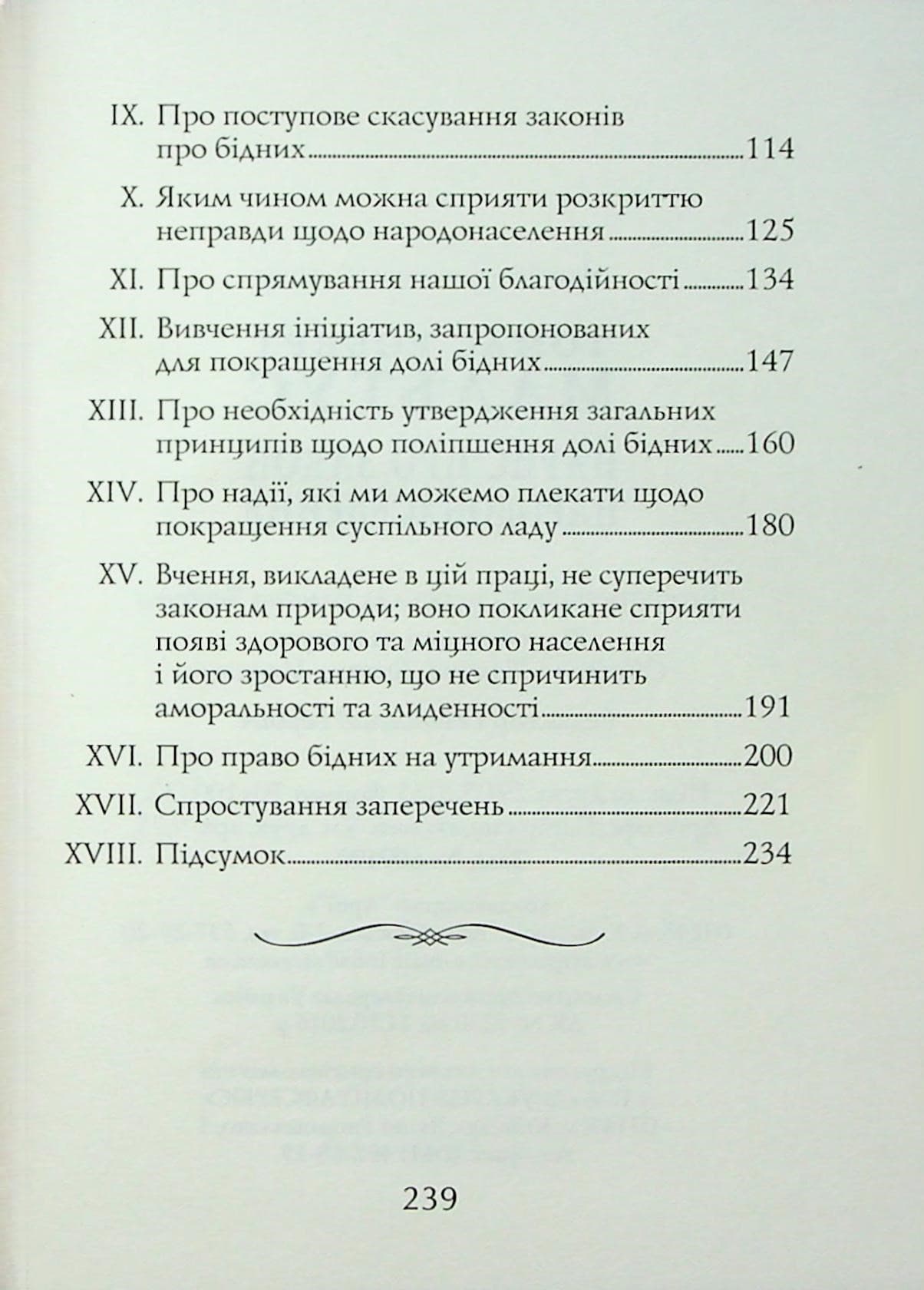 Нарис про закон народонаселення, фото - 3