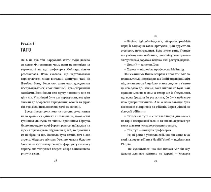 Діти шпигунки.Мисливці на тарганів, фото - 2