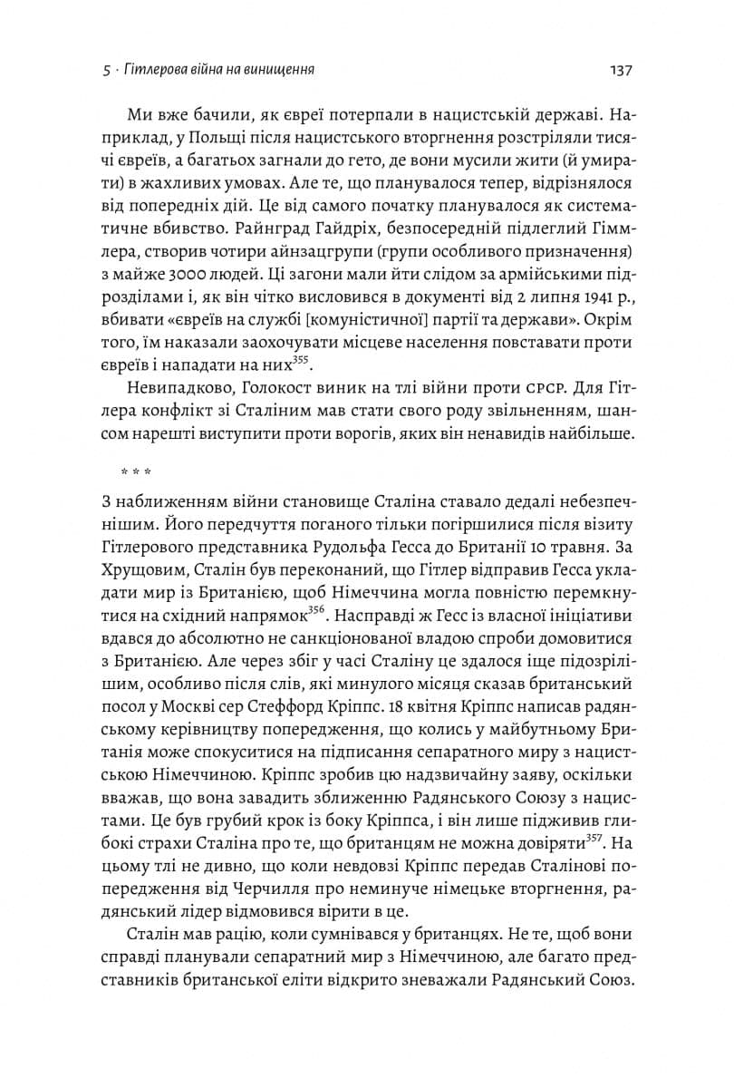 Гітлер і Сталін. Тирани та Друга світова війна (з пошкодженням), фото - 2