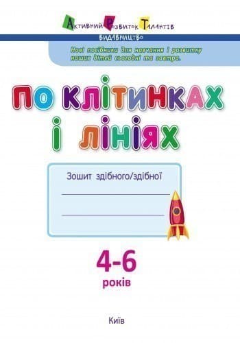 По клітинках і лініях, фото - 3