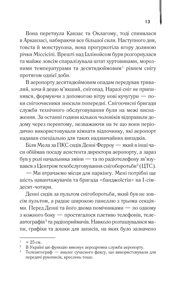 Аеропорт, фото - 3