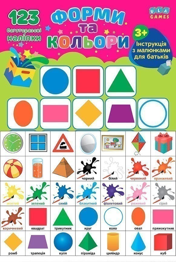 Навчальні наліпки. Форми. Кольори, фото - 1