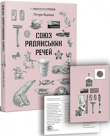 Союз Радянських Речей