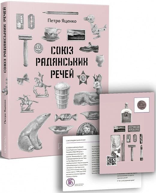 Союз Радянських Речей, фото - 1