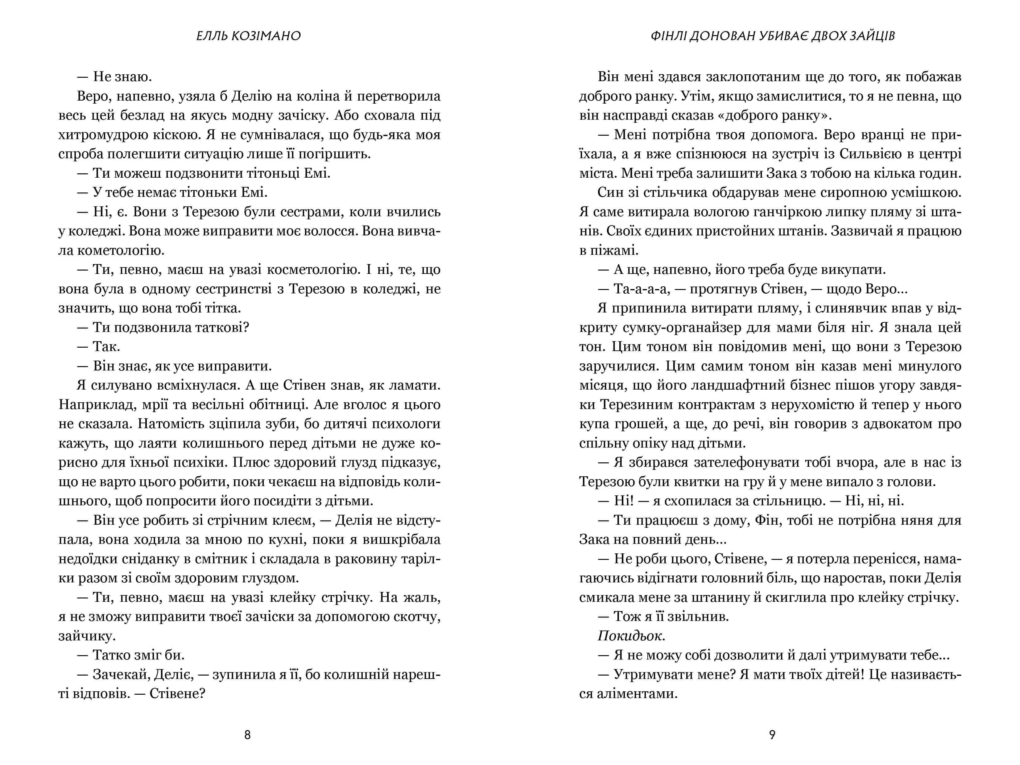 Фінлі Донован убиває двох зайців, фото - 3