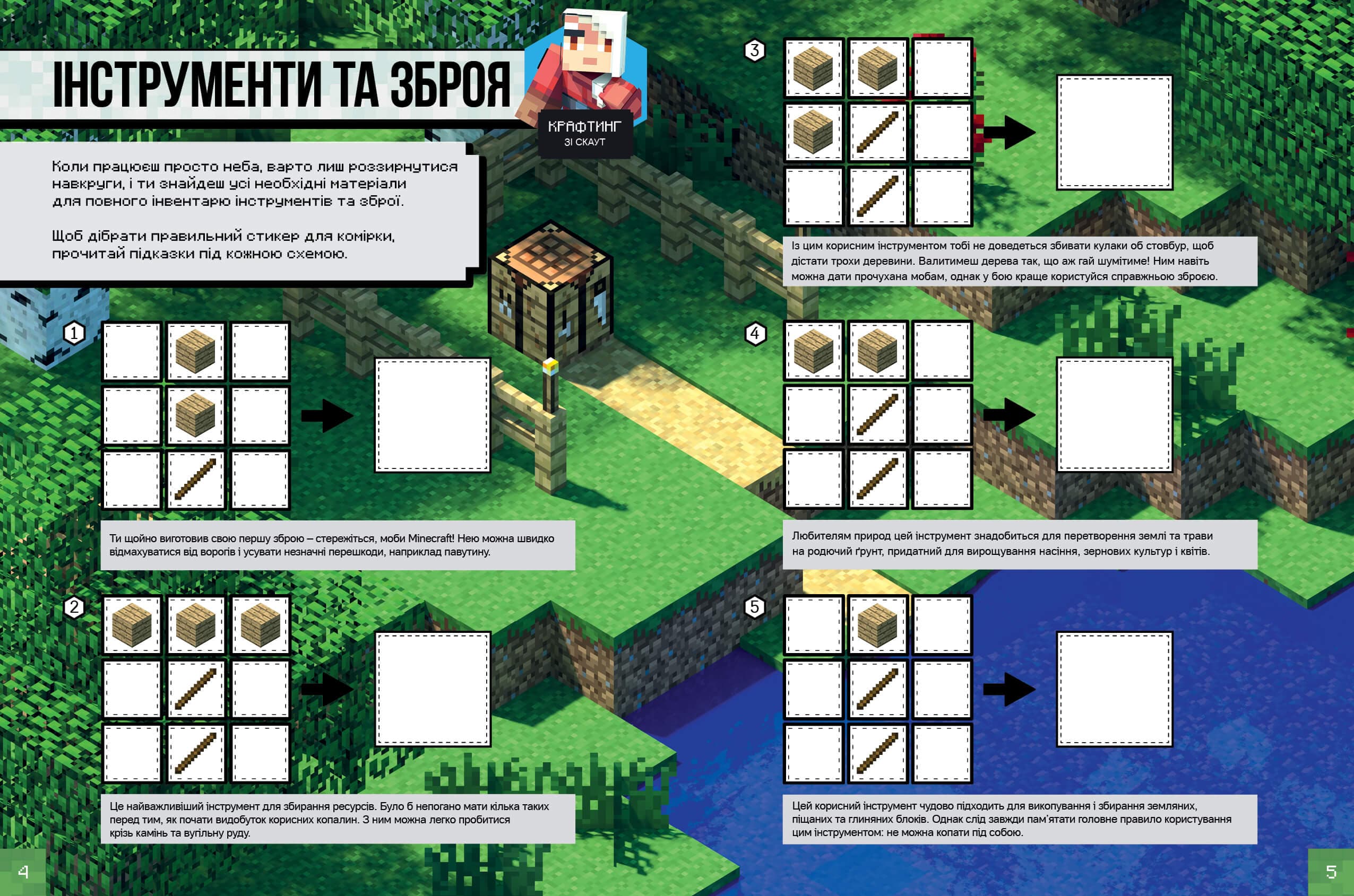 MINECRAFT стікер-бук для режиу «Виживання», фото - 3