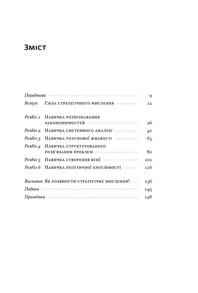 6 навичок стратегічного мислення. Як спрямувати свою організацію в майбутнє, фото - 2