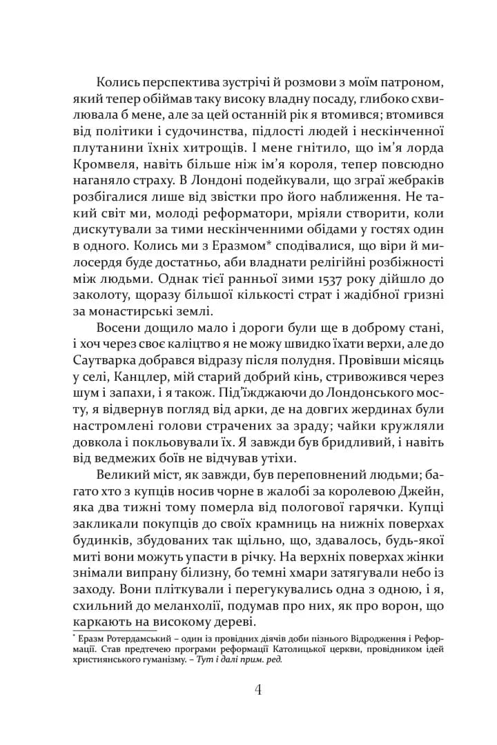 Метью Шардлейк. Книга 1. Розгін, фото - 3