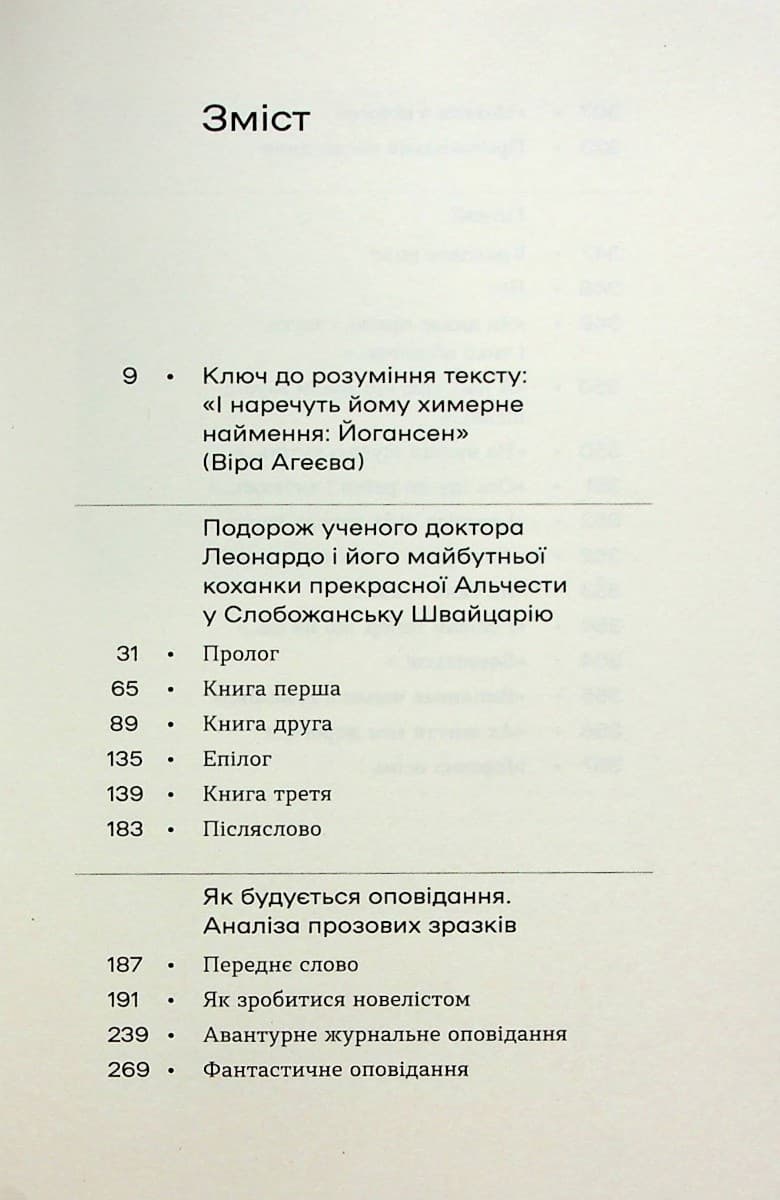 Подорож ученого доктора Леонардо. Як будується оповідання. Поезії, фото - 2