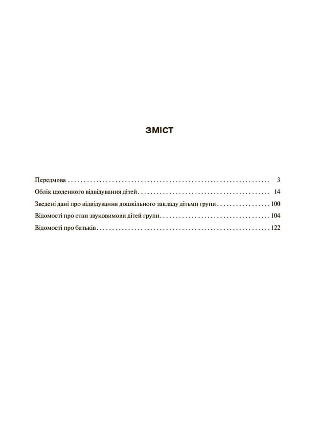 Робоча документація. Журнал обліку щоденного відвідування, фото - 2