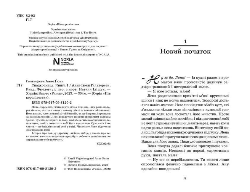 Спадкоємець. Книга 1, фото - 2