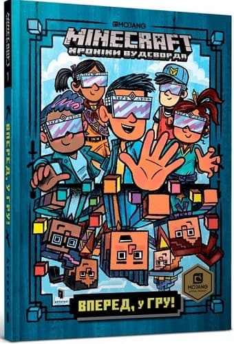 MINECRAFT. Вперед, у гру!