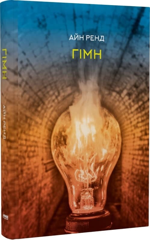 Гімн, фото - 1