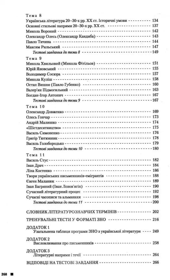 ЗНО 2024 Українська література. Комплексне видання., фото - 3