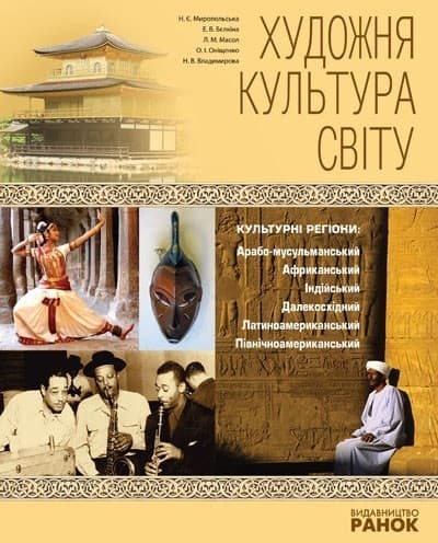 ХУДОЖНЯ КУЛЬТУРА СВІТУ, фото - 1