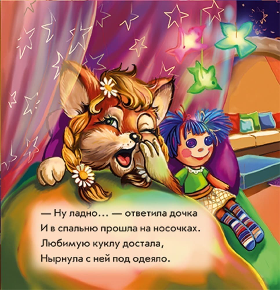 Ложимся спать, фото - 2