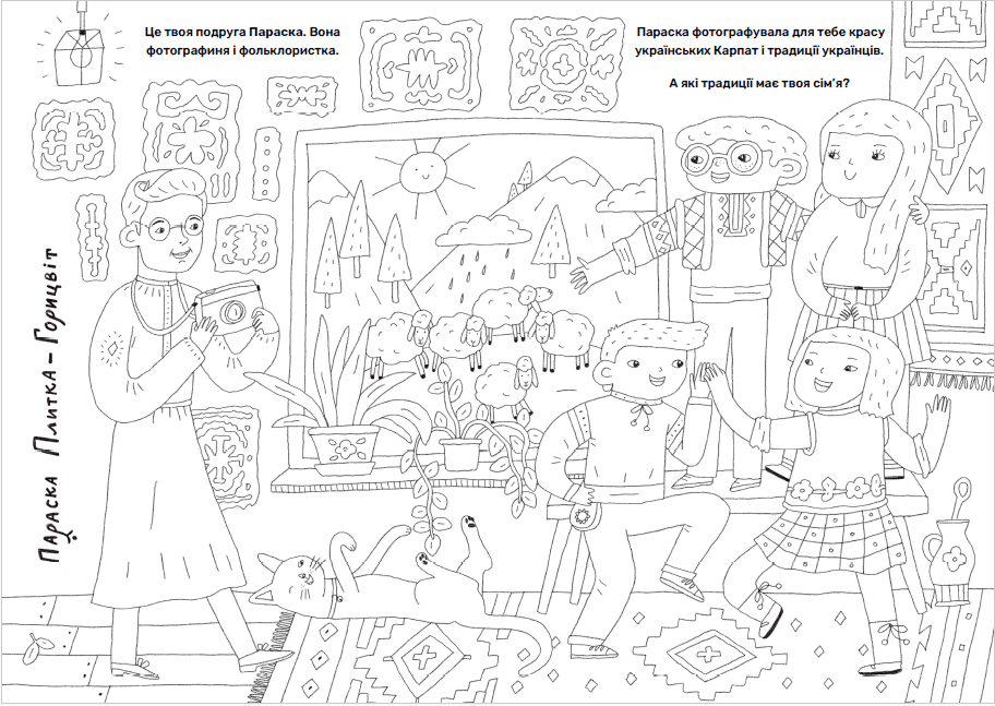 Твої друзі — визначні українці. Книжка-розмальовка друга, фото - 3