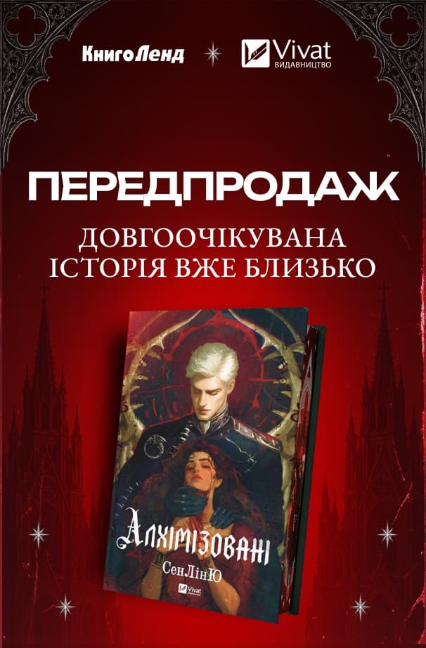 Алхімізовані