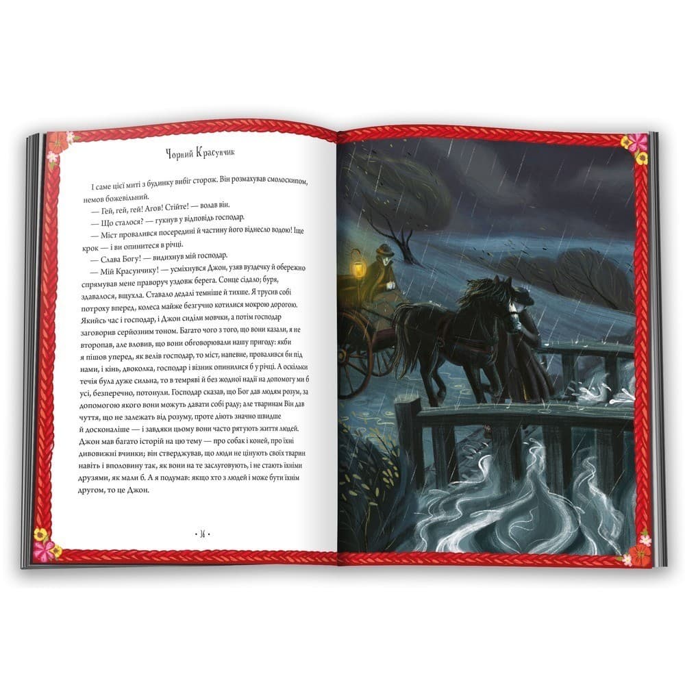 Чорний красунчик, фото - 2