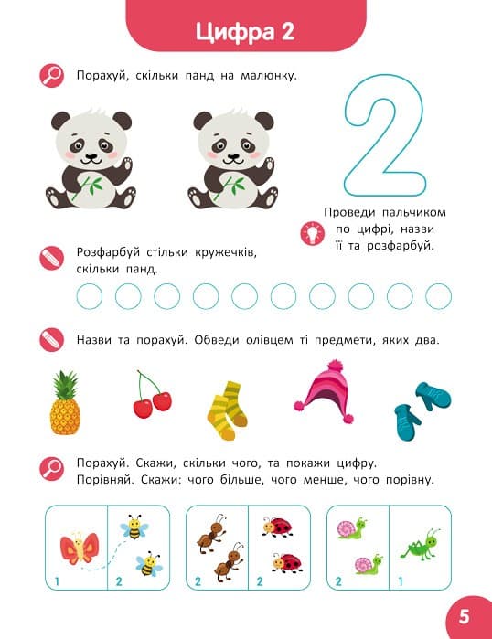 Школа Кенгуру. Навчаюсь рахувати. Цифри. Лічба, фото - 2