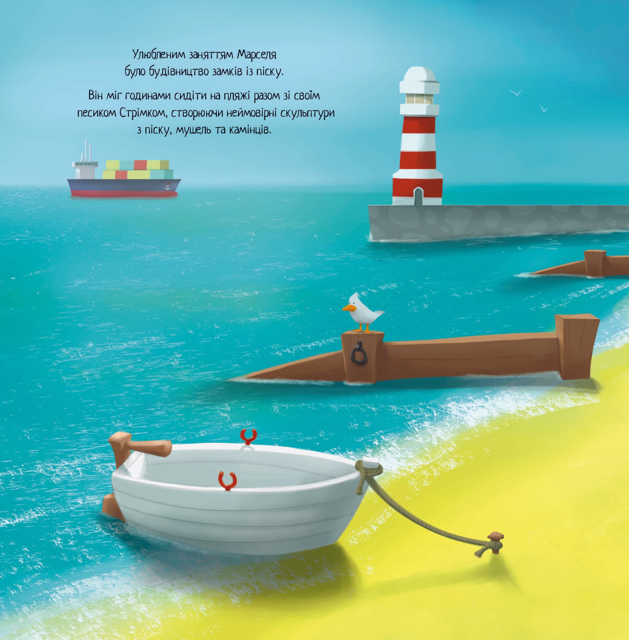 Хлопчик, що спустив море, фото - 3