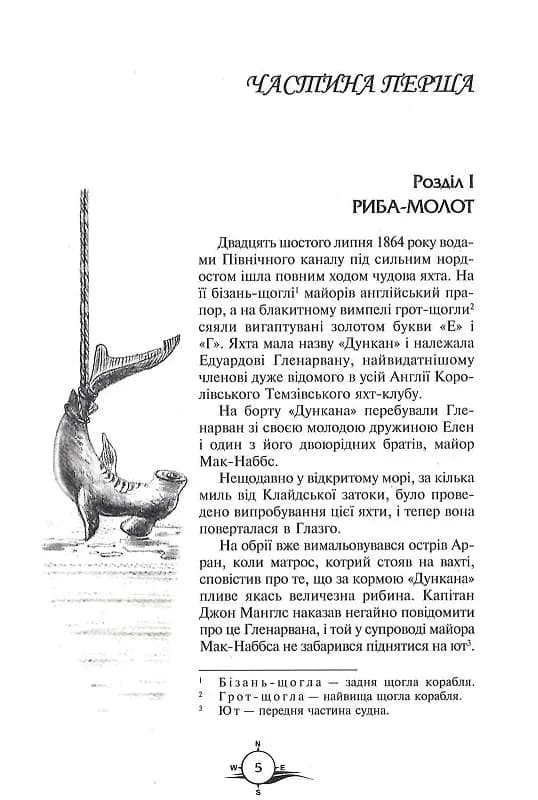 Діти капітана Гранта, фото - 2