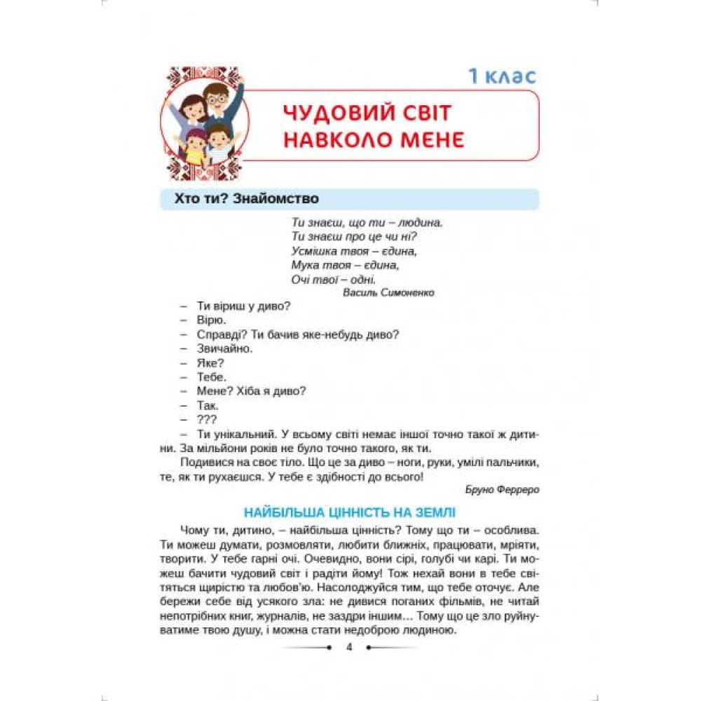 НУШ 1-2 класи. Хрестоматія. А ми тую червону калину підіймемо... Хмель О. , фото - 2