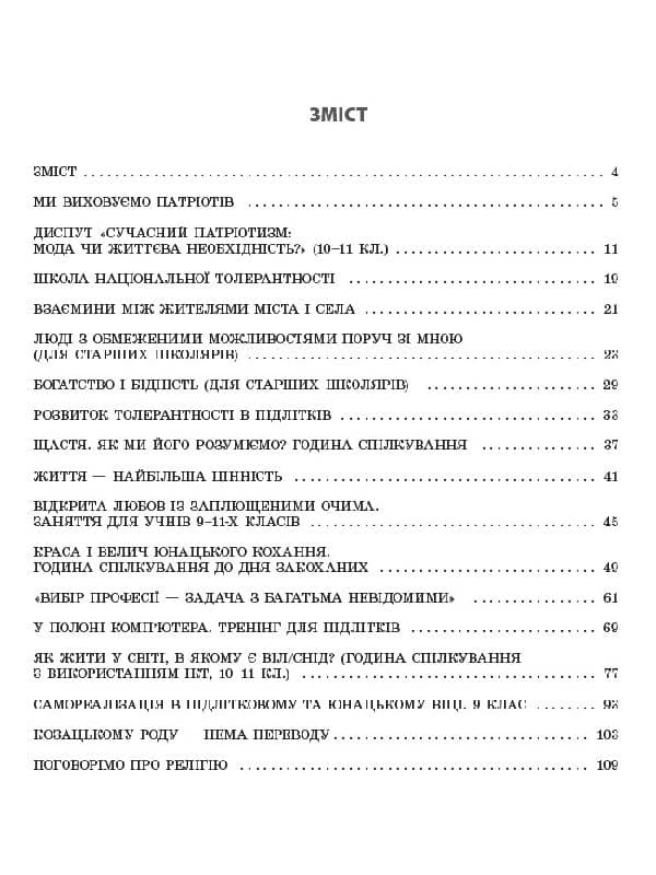 Нові години спілкування. 9-11 класи, фото - 2