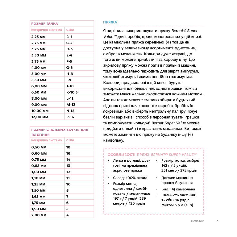 Милі звірята аміґурумі. 26 простих схем гачком, фото - 2