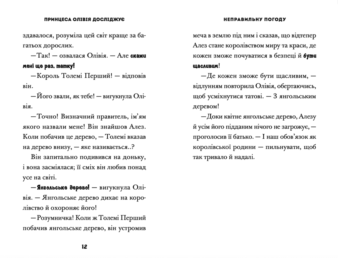 Принцеса Олівія досліджує неправильну погоду (з пошкодженням), фото - 2