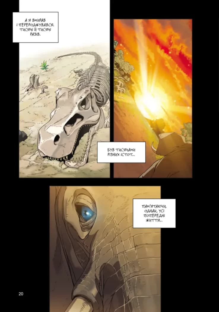 Істота. Том 1, фото - 3