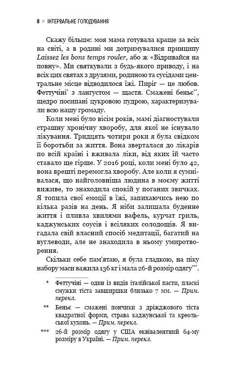 Інтервальне голодування, фото - 3