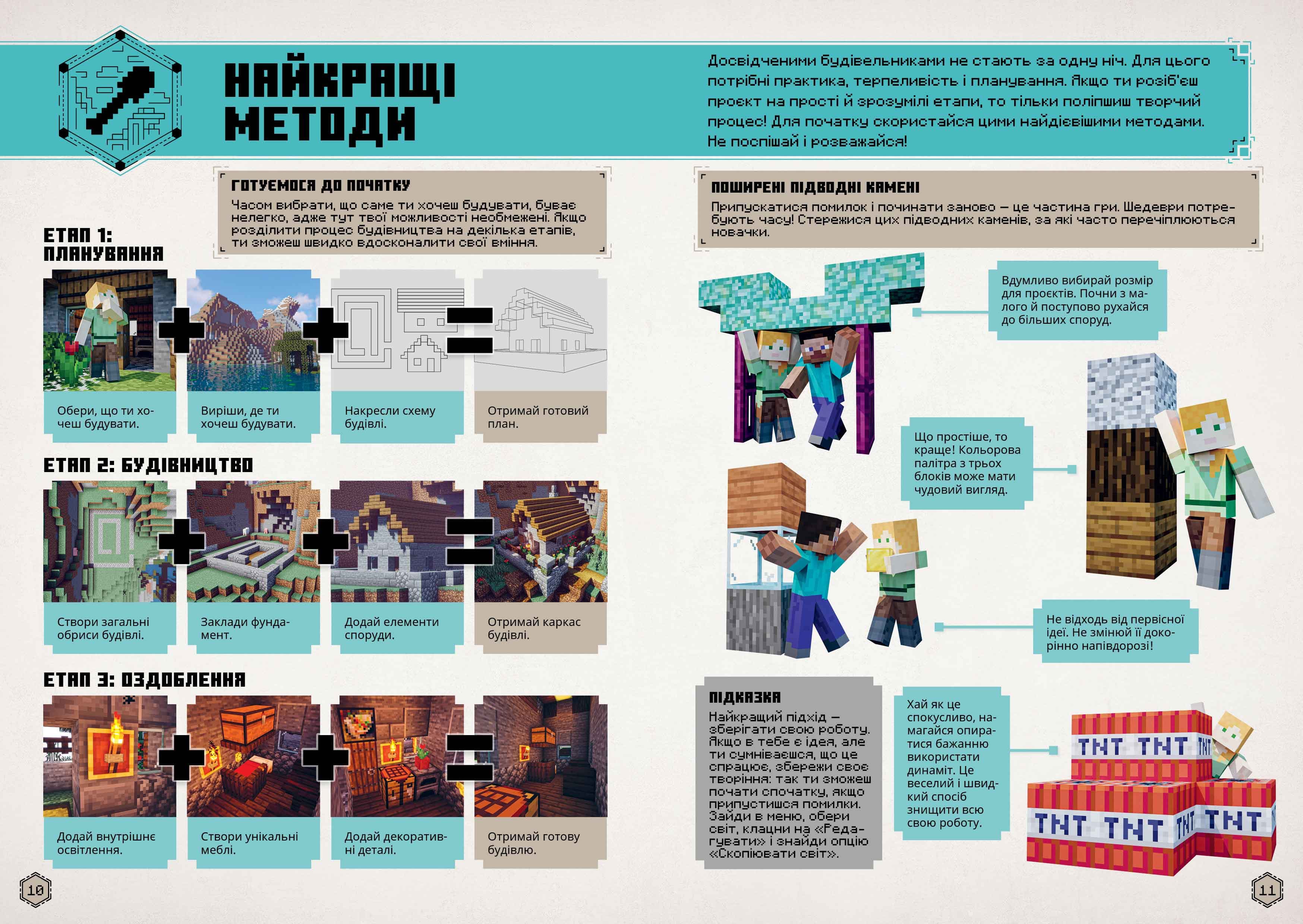 MINECRAFT Посібник з творчого режиму, фото - 3