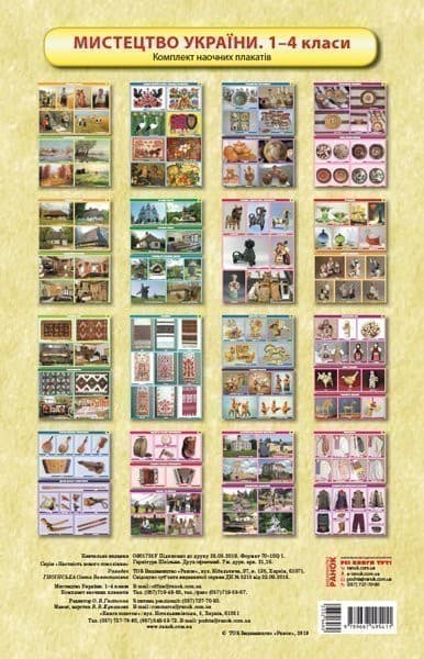 Мистецтво України (наочність для 1–4 класів), фото - 1