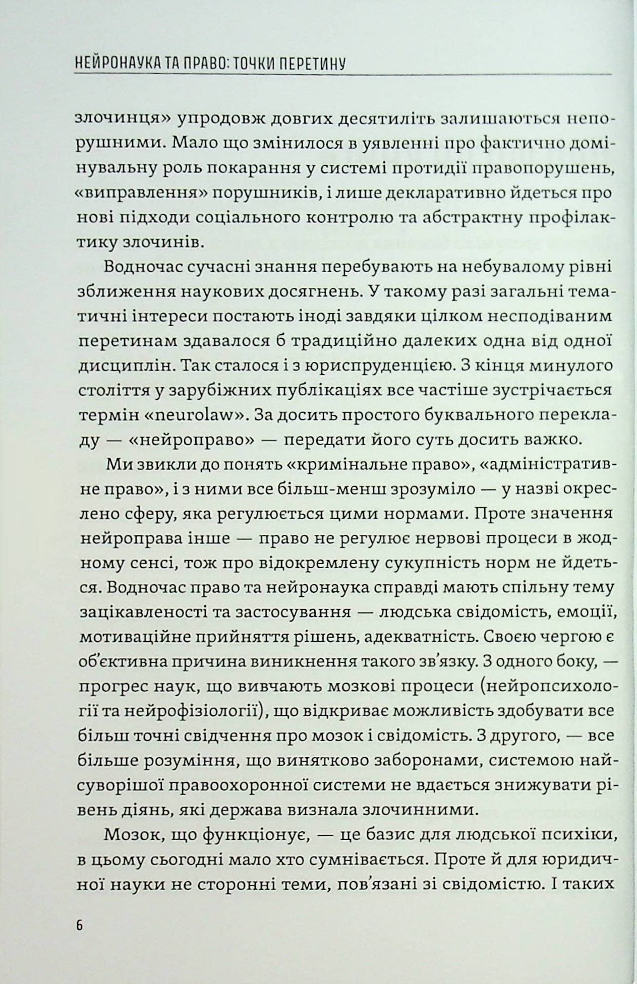 Нейронаука та право: точки перетину, фото - 3