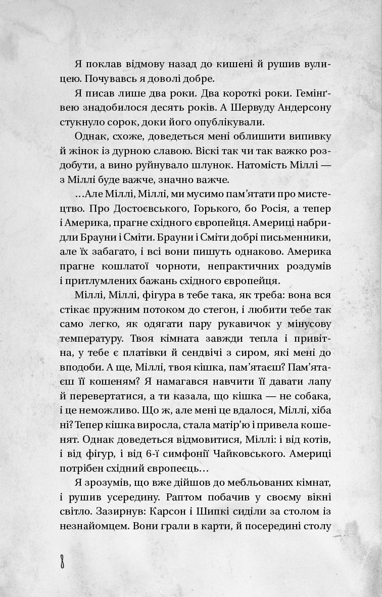 З нотатника у винних плямах, фото - 3