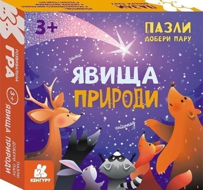 Пазли. Добери пару. Явища природи, фото - 1