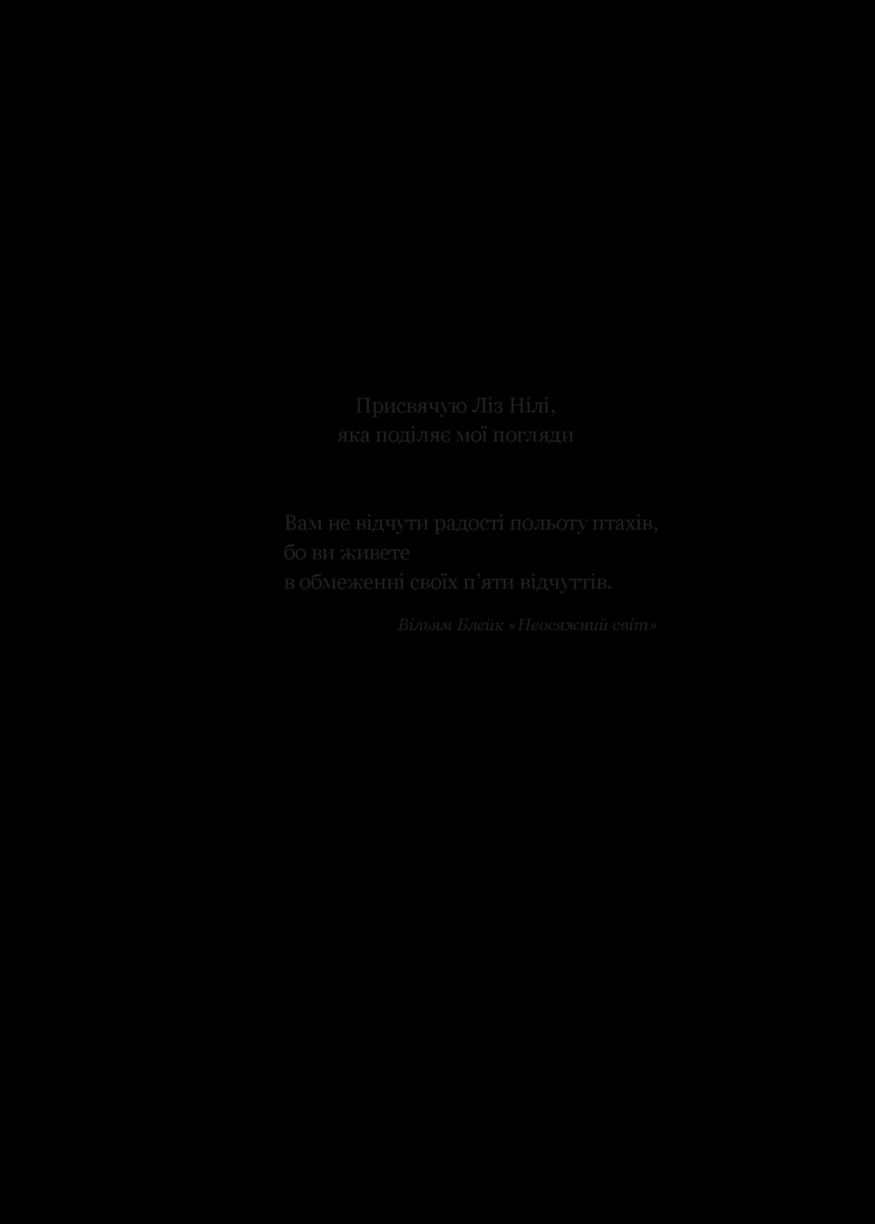 Неосяжний світ. Як органи чуття тварин розкривають приховані світи навколо нас, фото - 3