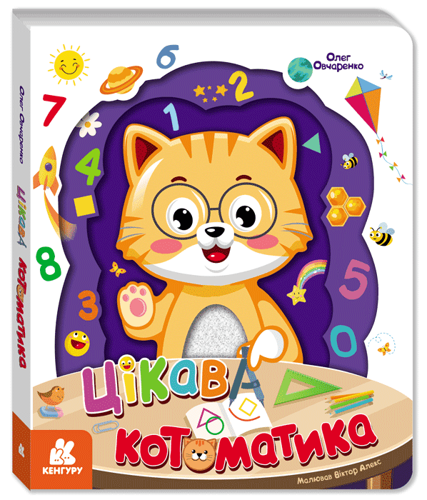 Цікава Котоматика, фото - 1