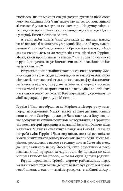 Палюче тепло вб'є нас найперше (з пошкодженням), фото - 3