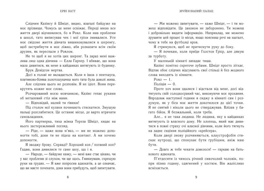 Родина Роялів. Зруйнований палац. Книга 3, фото - 3